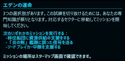 エデンの運命