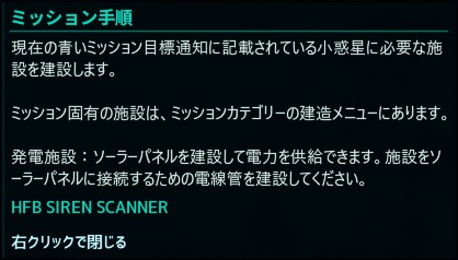 セイレーンワールドでスキャンステーションを建設する