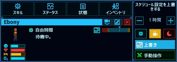スケジュール設定を余暇で上書き