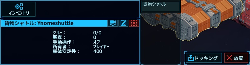 貨物シャトルを放棄する