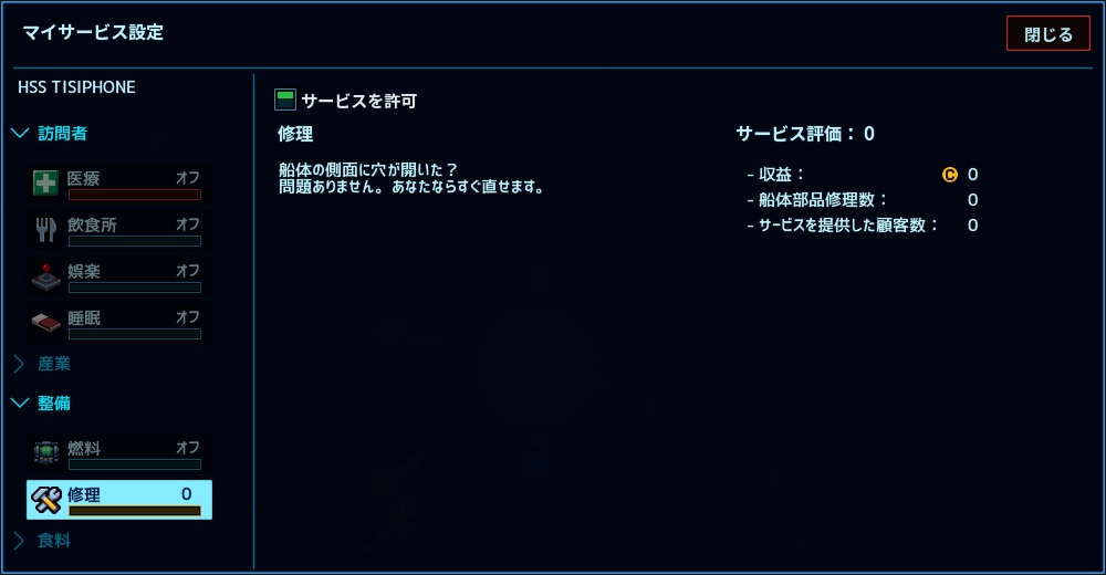 マイサービス設定
