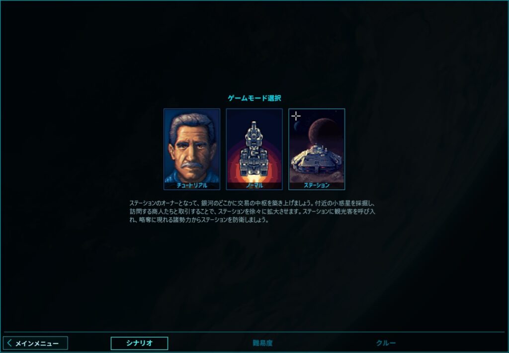 ステーションモード