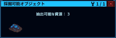 採掘可能オブジェクト
